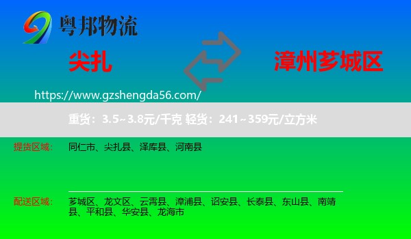 尖扎县到芗城区物流专线