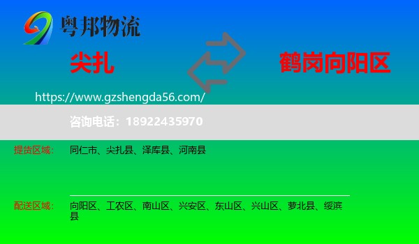 尖扎县到向阳区物流专线