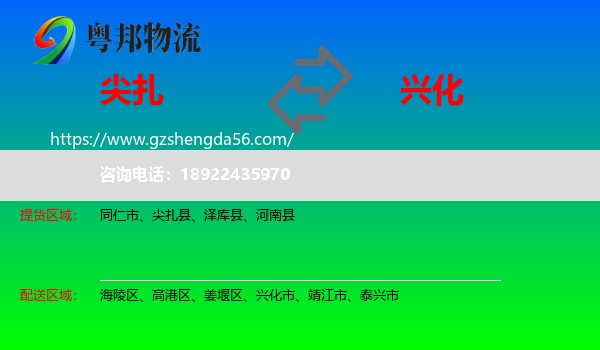 尖扎县到兴化市物流专线