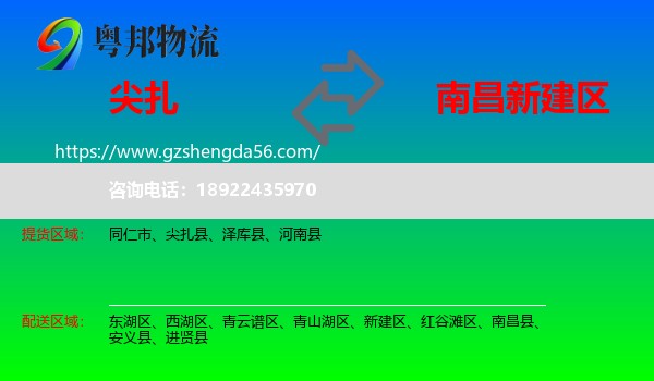 尖扎县到新建区物流专线