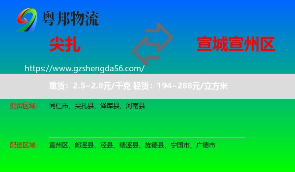 尖扎县到宣州区物流专线
