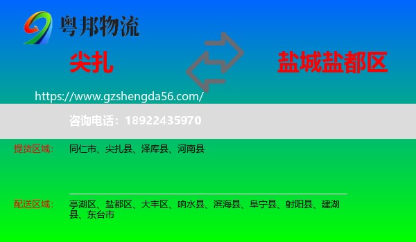 尖扎县到盐都区物流专线