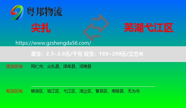 尖扎县到弋江区物流专线