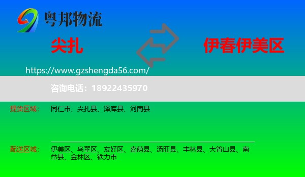 尖扎县到伊美区物流专线