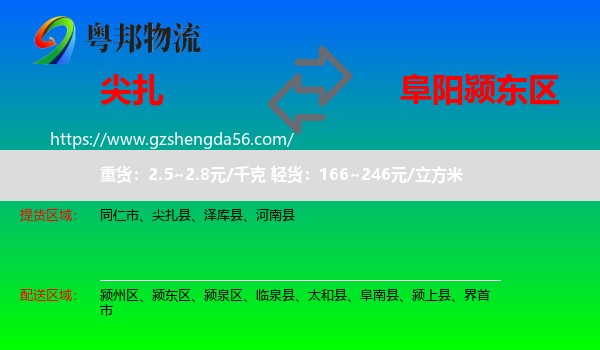 尖扎县到颍东区物流专线