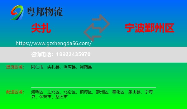 尖扎县到鄞州区物流专线