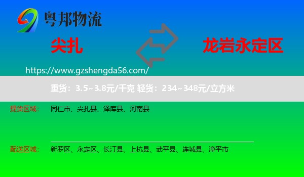 尖扎县到永定区物流专线