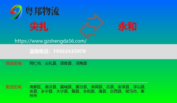 尖扎县到永和县物流专线