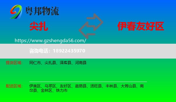 尖扎县到友好区物流专线