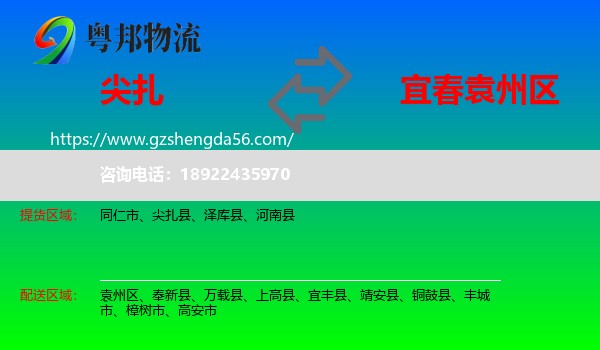 尖扎县到袁州区物流专线