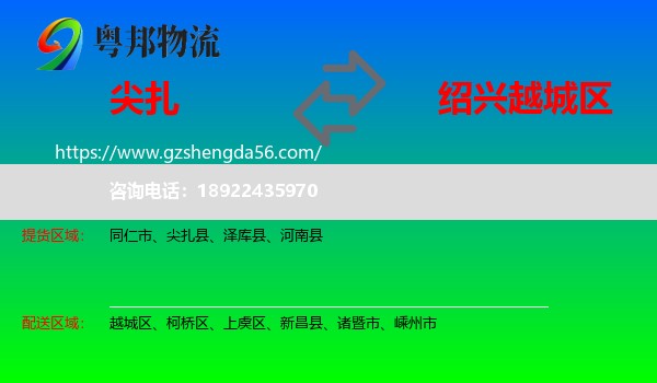 尖扎县到越城区物流专线