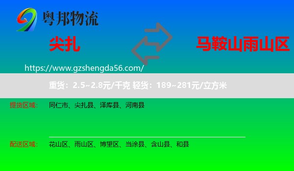 尖扎县到雨山区物流专线