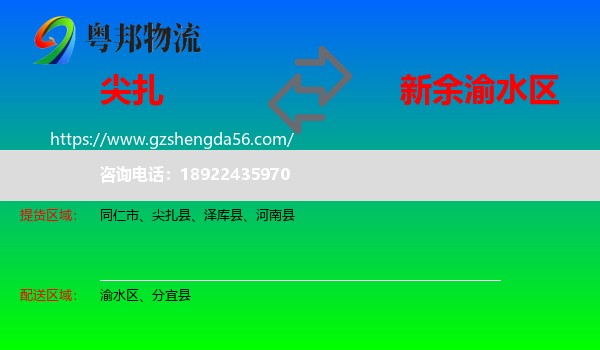 尖扎县到渝水区物流专线