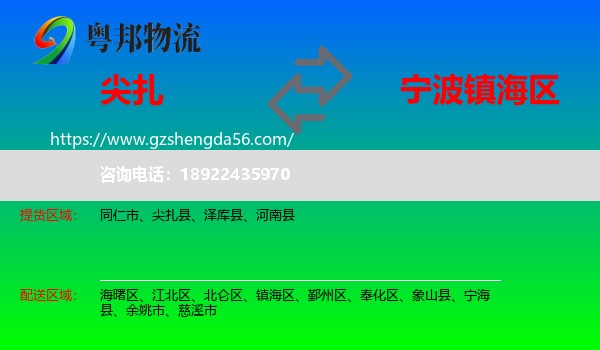 尖扎县到镇海区物流专线