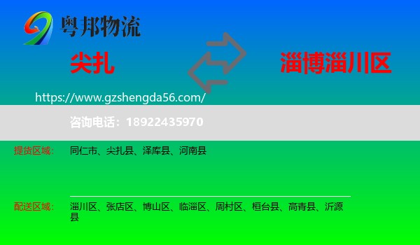 尖扎县到淄川区物流专线