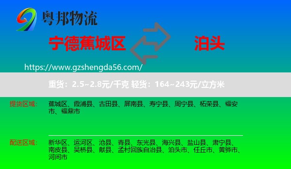 蕉城区到泊头市物流专线