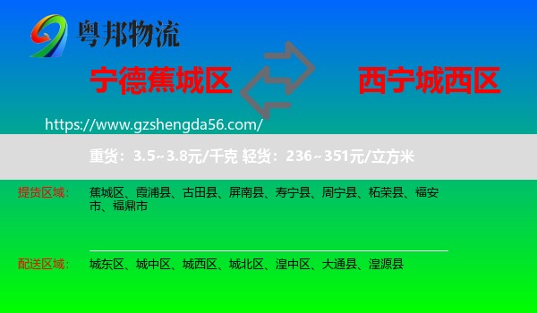 蕉城区到城西区物流专线