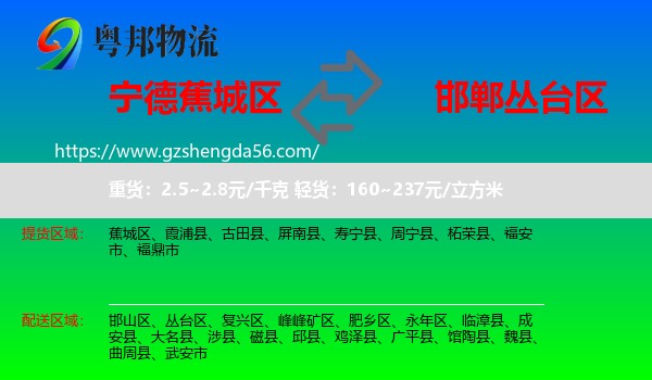 蕉城区到丛台区物流专线