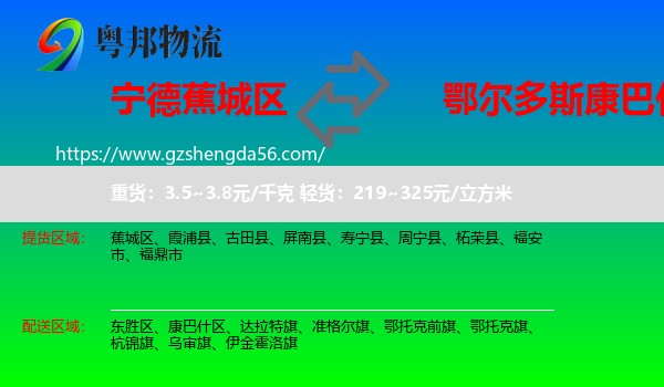 蕉城区到康巴什区物流专线