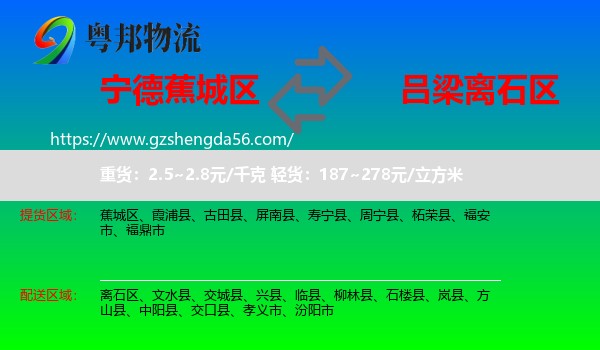 蕉城区到离石区物流专线