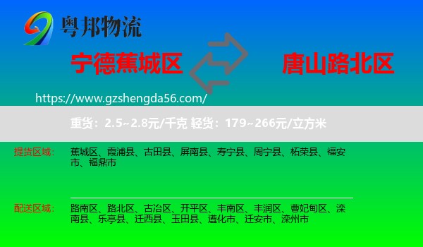 蕉城区到路北区物流专线