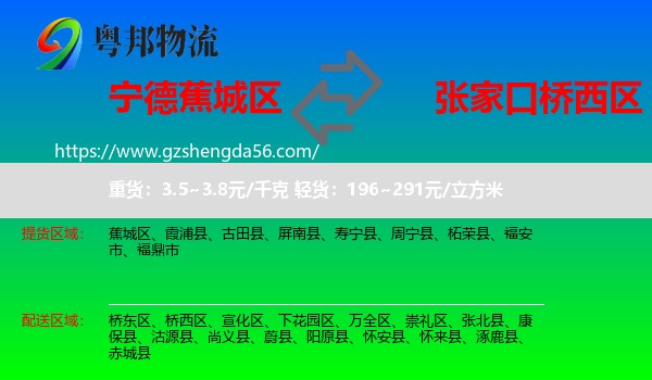 蕉城区到桥西区物流专线