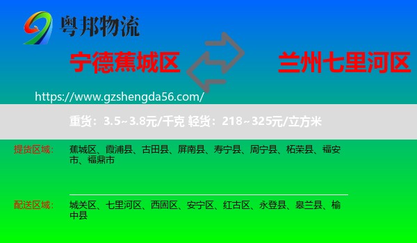 蕉城区到七里河区物流专线