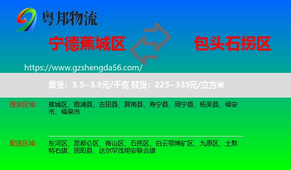 蕉城区到石拐区物流专线