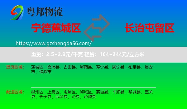 蕉城区到屯留区物流专线