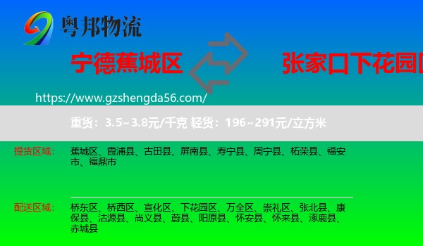 蕉城区到下花园区物流专线