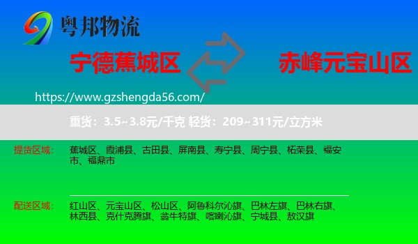 蕉城区到元宝山区物流专线