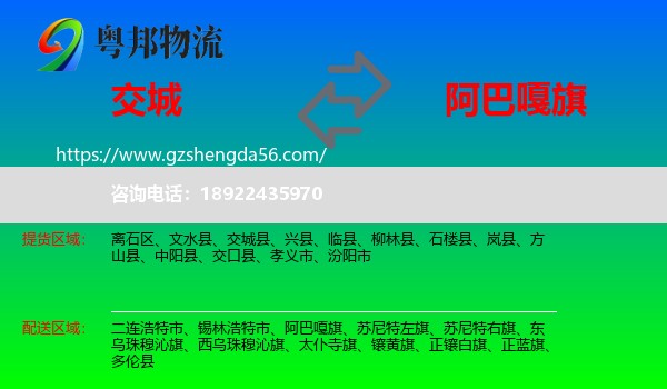 交城县到阿巴嘎旗物流专线