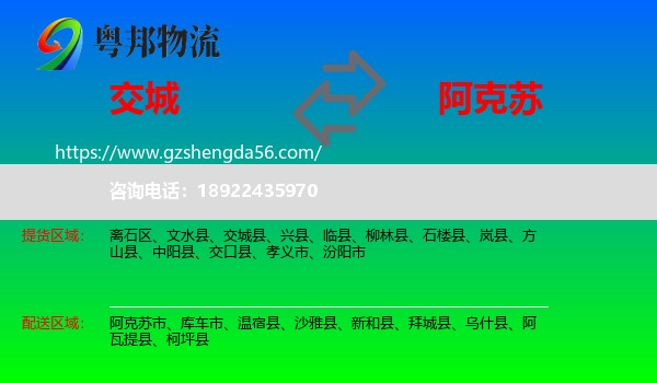 交城县到阿克苏物流
