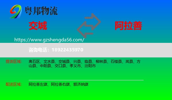交城县到阿拉善盟物流