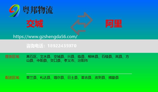 交城县到阿里物流