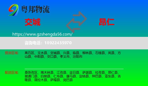 交城县到昂仁县物流专线