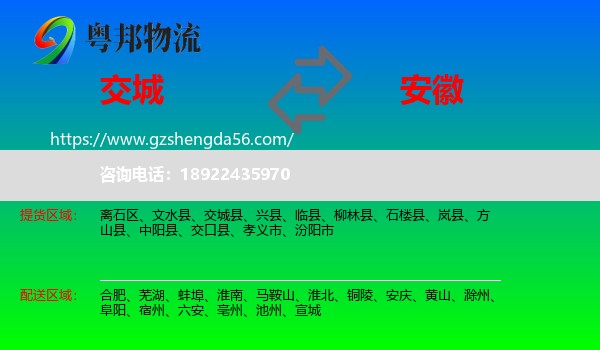 交城县到安徽物流