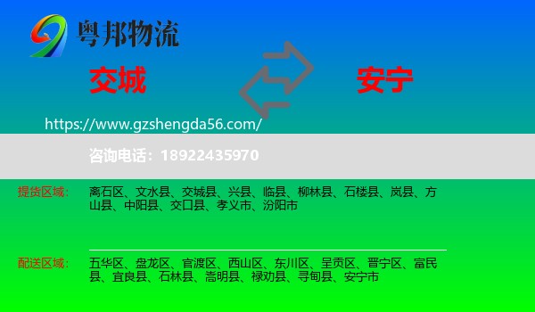 交城县到安宁市物流专线