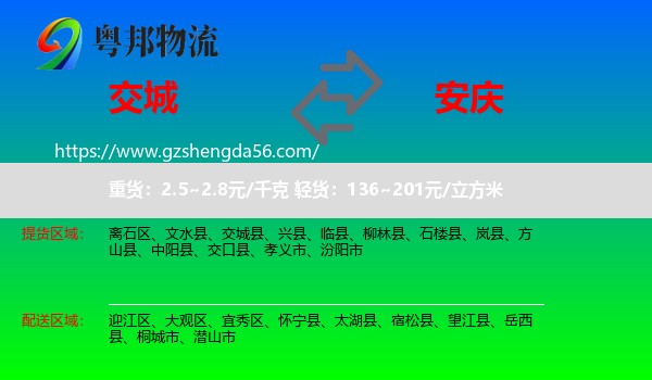 交城县到安庆物流