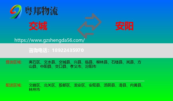 交城县到安阳物流
