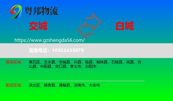 交城县到白城物流