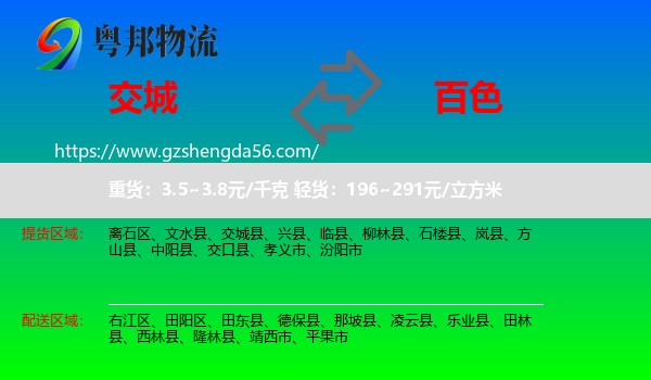 交城县到百色物流
