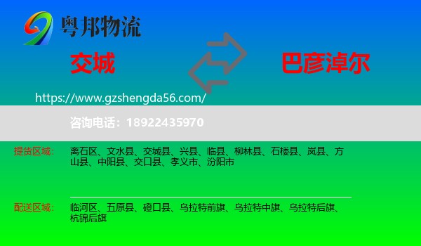 交城县到巴彦淖尔物流