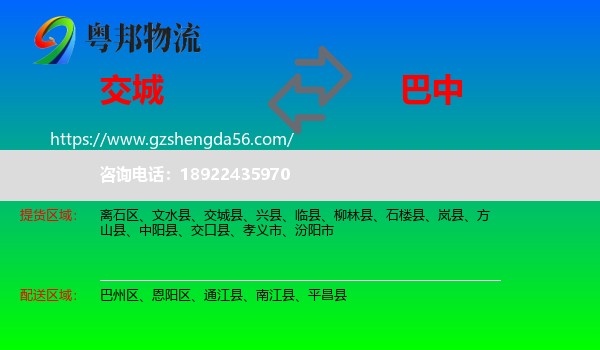 交城县到巴中物流