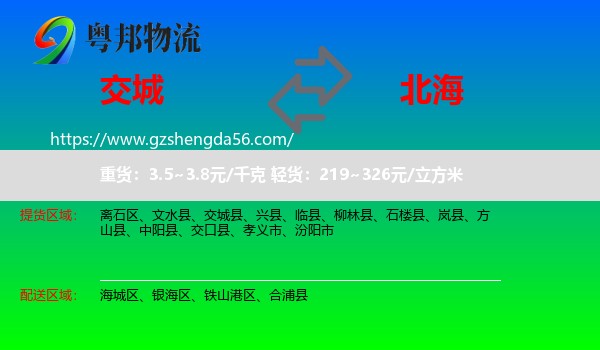 交城县到北海物流