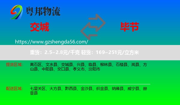 交城县到毕节物流