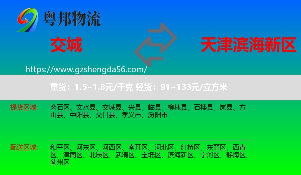 交城县到滨海新区物流