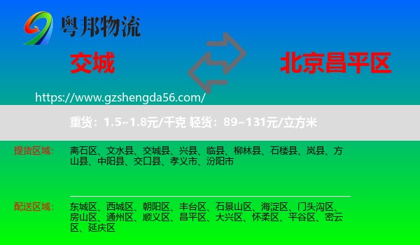 交城县到昌平区物流