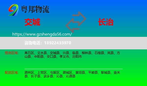 交城县到长治物流