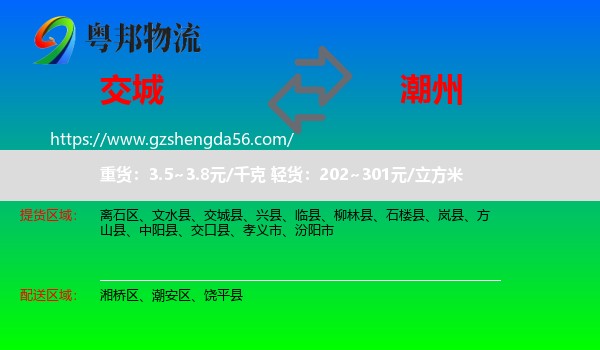 交城县到潮州物流